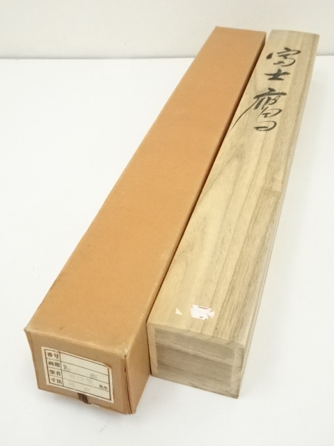 道具 ] - 道具 秀峰筆 富士鷹 肉筆絹本掛軸（共箱） | ネットショップ